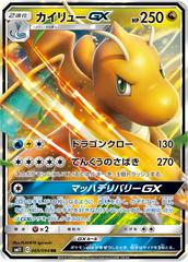 Dragonite GX #69 Pokemon Japanese Miracle Twin Prices