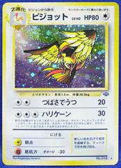 Pidgeot 018 Holo Jungle Set Pokemon Card Japanese Nintendo Rare Japan F/S　