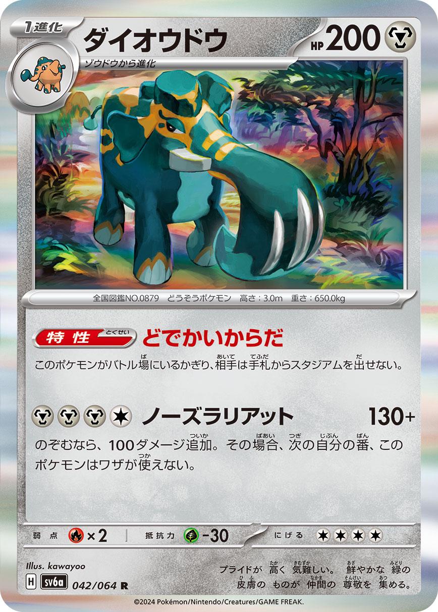 Copperajah #42 Pokemon Japanese Night Wanderer