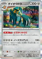 Copperajah #42 Pokemon Japanese Night Wanderer Prices