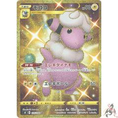 Flaaffy #125 Pokemon Japanese Fusion Arts Prices
