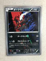 cc4523 Spiritomb GhostDark - LL 022/040 Pokemon Card TCG Japan –
