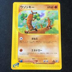 Sudowoodo #57 Pokemon Japanese Wind from the Sea Prices
