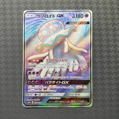 TCG Ultra Dimensional Beast - #52 Nihilego GX