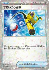 Super Rod [Reverse Holo] #158 Pokemon Japanese Shiny Treasure ex Prices