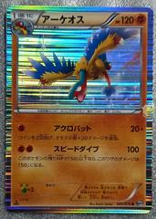 Archeops #45 Pokemon Japanese Megalo Cannon Prices