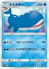 Wailord Pokemon Japanese Remix Bout Prices