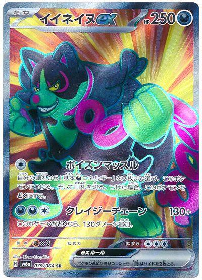 Okidogi ex #79 Pokemon Japanese Night Wanderer