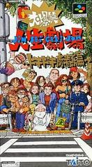 Daibakushou Jinsei Gekijou: Dokidoki Seishun Super Famicom Prices
