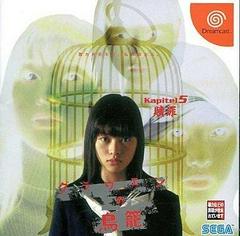 Grauen no Torikago Kapitel 5: Shoukuzai JP Sega Dreamcast Prices
