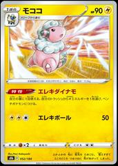 Flaaffy #52 Pokemon Japanese VMAX Climax Prices