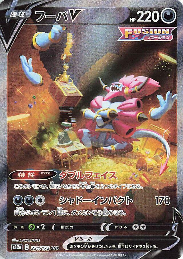 Hoopa V #231 Pokemon Japanese VSTAR Universe