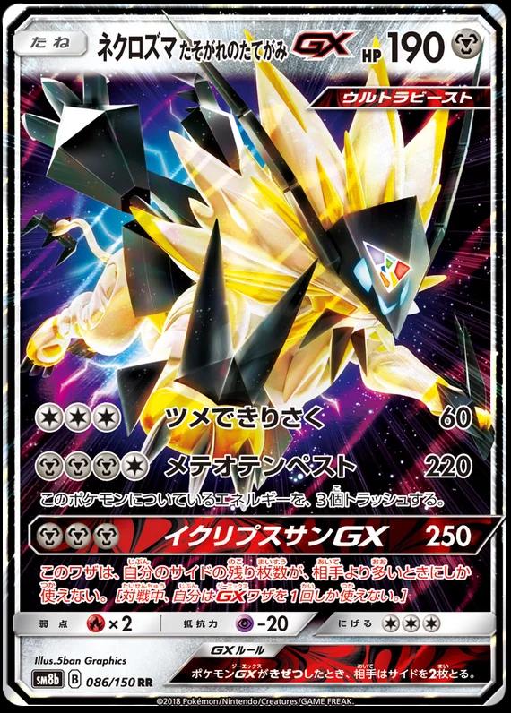 Dusk Mane Necrozma GX #86 Pokemon Japanese GX Ultra Shiny