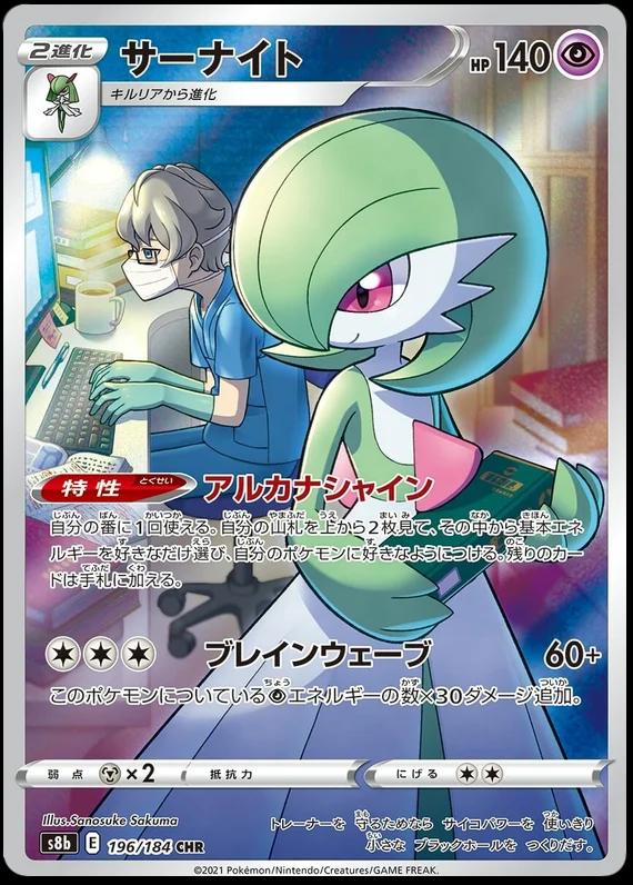 Gardevoir #196 Pokemon Japanese VMAX Climax