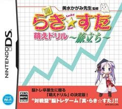 Shin Lucky Star Moe Drill: Tabidachi JP Nintendo DS Prices