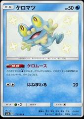 Froakie #171 Pokemon Japanese GX Ultra Shiny Prices