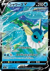 Vaporeon V #15 Pokemon Japanese Eevee Heroes Prices