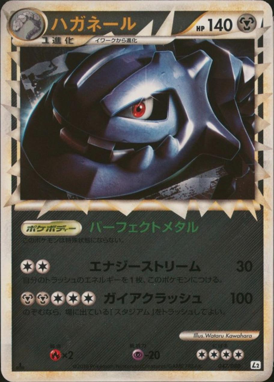 Steelix [Reverse Holo] #47 Pokemon Japanese Reviving Legends