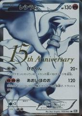 Reshiram [15th Anniversary] #55 Pokemon Japanese Black Collection Prices