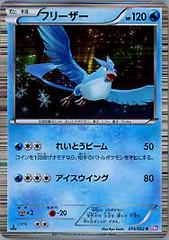 Articuno [1st Edition] Pokemon Japanese Psycho Drive Prices