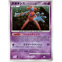 Deoxys Pokemon Japanese Cry from the Mysterious Prices