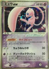 Mew EX #3 Prices | Pokemon Japanese 2005 Gift Box | Pokemon Cards