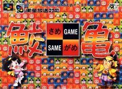 Same Game Super Famicom Prices