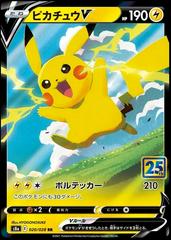 Pikachu V #20 Pokemon Japanese 25th Anniversary Collection Prices