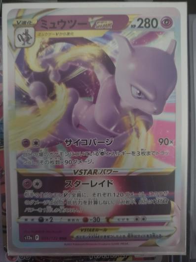 Mewtwo VSTAR #51 photo