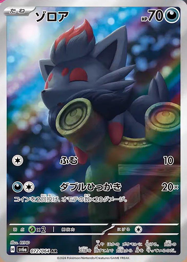 Zorua #72 Pokemon Japanese Night Wanderer