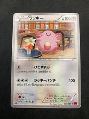 Chansey [1st Edition] Pokemon Japanese Phantom Gate Prices