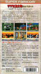 Back Cover | Gegege no Kitarou: Fukkatsu Tenma Daiou Super Famicom