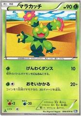 Maractus #6 Pokemon Japanese Plasma Gale Prices