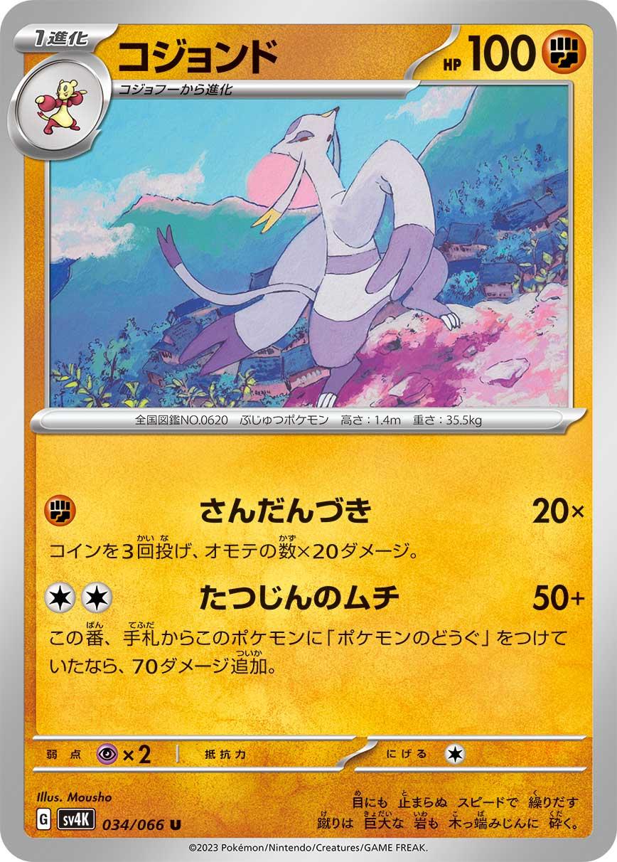 Mienshao #34 Pokemon Japanese Ancient Roar