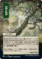 Adventurous Impulse [Japanese Alt Art] #112 Magic Strixhaven Mystical Archive Prices