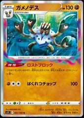 Barbaracle Pokemon Japanese Lost Abyss Prices