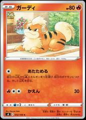 Growlithe #12 Pokemon Japanese Fusion Arts Prices