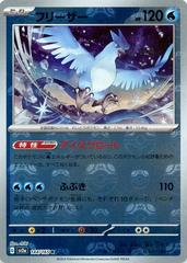 Articuno - XY6 - Emerald Break card XY6 015/078