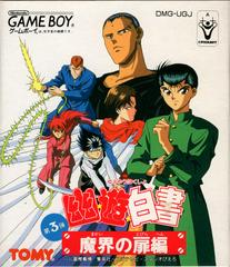 Yu Yu Hakusho Dai 3 Tama: Makai no Tobira JP GameBoy Prices