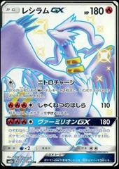 Reshiram GX Holo 018/150 RR Full Art Japanese Pokemon Card Nintendo From  Japan