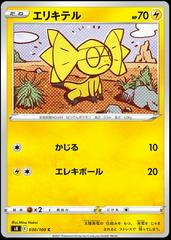 Main Image | Helioptile Pokemon Japanese Fusion Arts