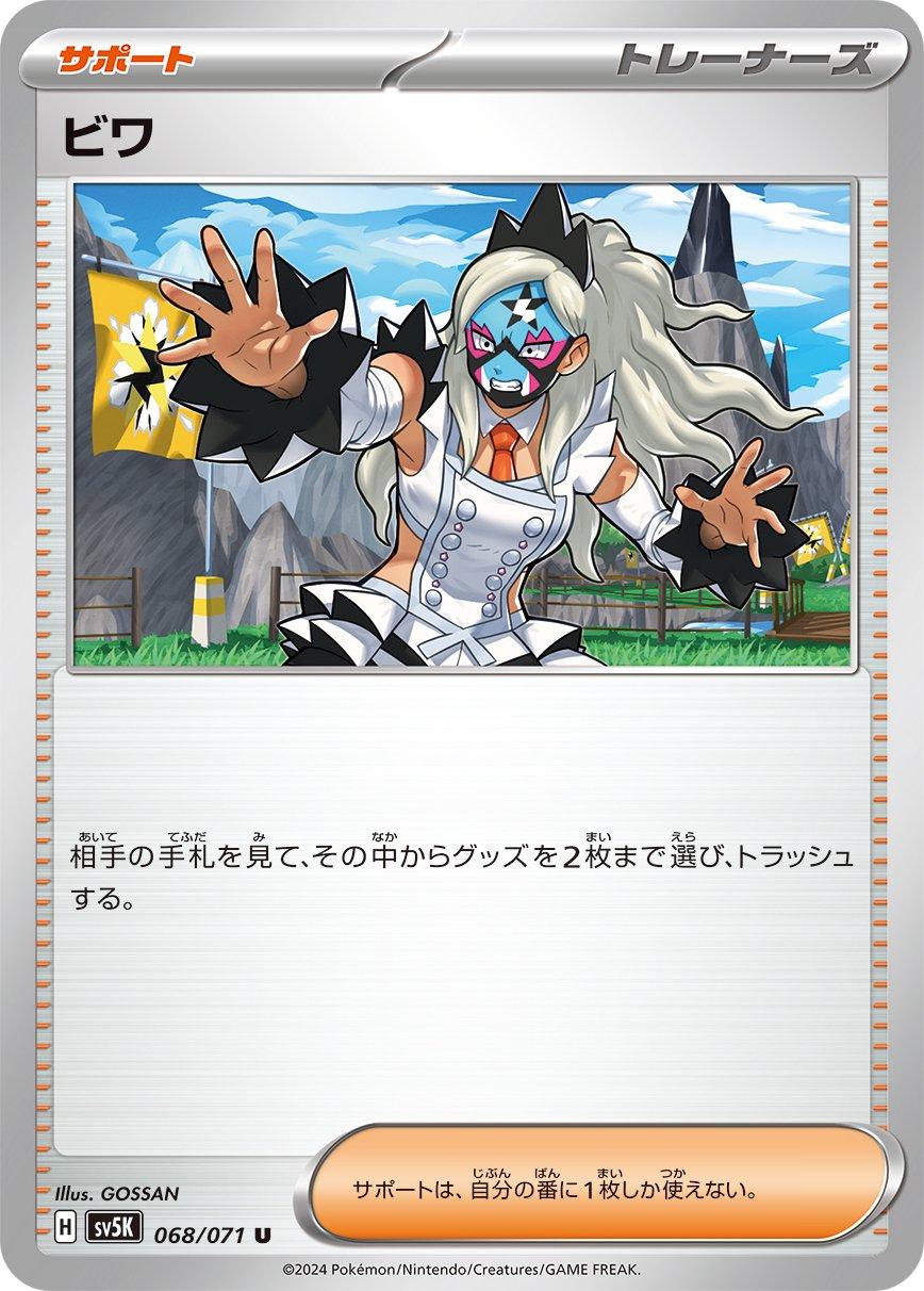 Eri #68 Pokemon Japanese Wild Force