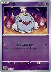 Greavard #6 Pokemon Japanese ex Special Set Prices