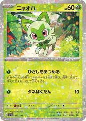 Sprigatito [Reverse Holo] #12 Pokemon Japanese Shiny Treasure ex Prices