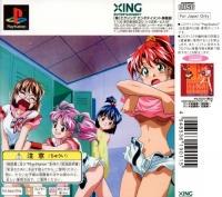 Back Cover Art. | Doki Doki Pretty League JP Playstation
