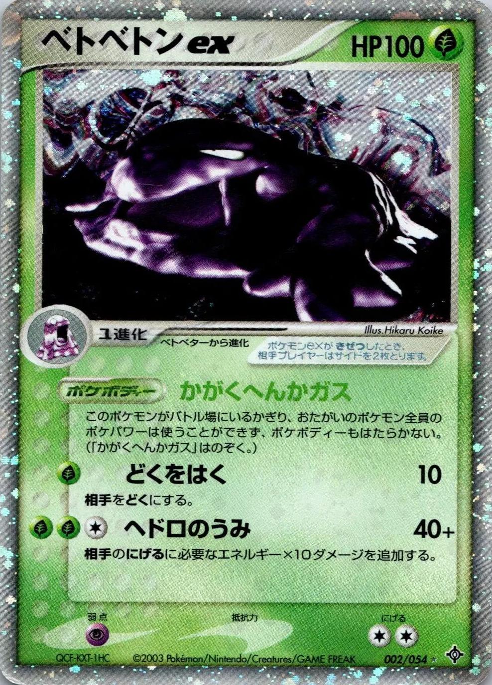 Muk ex #2 Pokemon Japanese Rulers of the Heavens