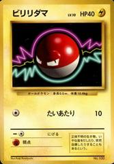 Voltorb [No Rarity] Pokemon Japanese Expansion Pack Prices