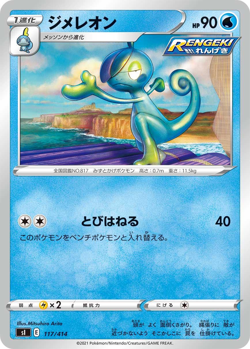 Drizzile #117 Pokemon Japanese Start Deck 100