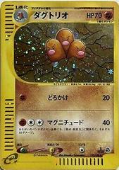 Dugtrio #120 Pokemon Japanese Expedition Expansion Pack Prices
