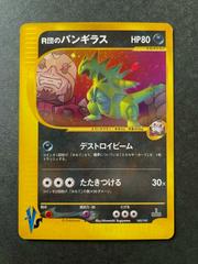 Rocket's Tyranitar #142 Pokemon Japanese VS Prices